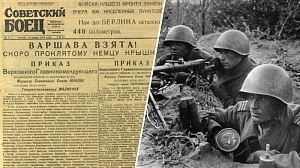 Документы об освобождении Варшавы рассекретило Минобороны Документы об освобождении Варшавы рассекретило Минобороны