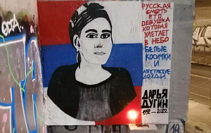 В центре Вероны почтили память Дарьи Дугиной В центре Вероны почтили память Дарьи Дугиной