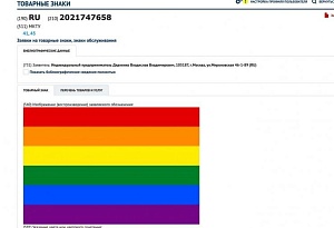 Москвич решил получить патент на ЛГБТ-флаг Москвич решил получить патент на ЛГБТ-флаг