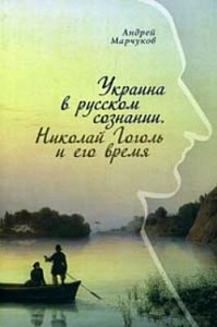 Русь неразделимая