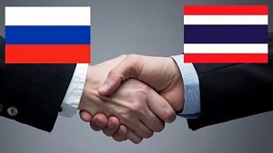 Таиланд-Россия-ЕАЭС: взаимное притяжение Таиланд-Россия-ЕАЭС: взаимное притяжение