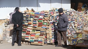 «Забрать все книги бы да сжечь…» «Забрать все книги бы да сжечь…»