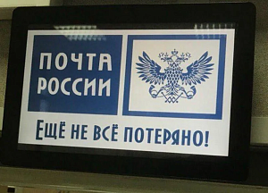 «Почта России»: ремонт отделений при текущем финансировании займёт 228 лет «Почта России»: ремонт отделений при текущем финансировании займёт 228 лет