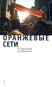 «Оранжевый покойник» еще подергается… «Оранжевый покойник» еще подергается…