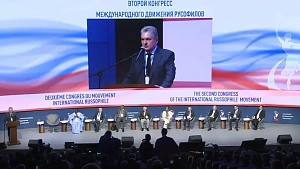 Москва принимает Второй конгресс Международного движения русофилов Москва принимает Второй конгресс Международного движения русофилов