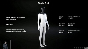 Маск анонсировал появление андроида Tesla Bot