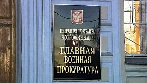 Ущерб от коррупции в военной сфере вырос в четыре раза Ущерб от коррупции в военной сфере вырос в четыре раза