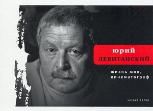«Жизнь, говорю я, жизнь все равно прекрасна…» «Жизнь, говорю я, жизнь все равно прекрасна…»