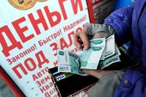 Долг россиян перед МФО достиг рекордных 350 млрд рублей Долг россиян перед МФО достиг рекордных 350 млрд рублей