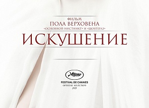 «Искушение» рабов «Искушение» рабов