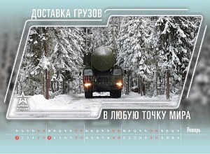 Минобороны РФ выпустило юмористический календарь на 2019 год