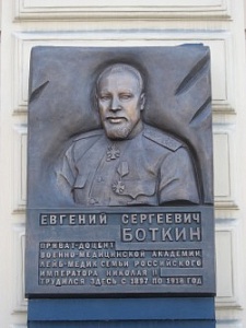 В Петербурге освятили мемориальную доску Евгению Боткину В Петербурге освятили мемориальную доску Евгению Боткину
