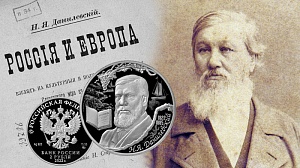 Пророчества Николая Данилевского Пророчества Николая Данилевского