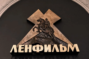 Герои Ленфильма Герои Ленфильма