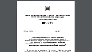 Минкомсвязь утвердила перечень бесплатных социально значимых сайтов Минкомсвязь утвердила перечень бесплатных социально значимых сайтов