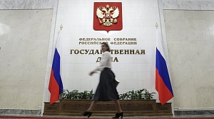 Госдума приняла закон о федеральном бюджете на 2020 год