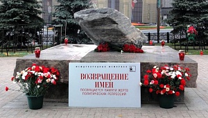 В Москве вспоминают жертв сталинских репрессий В Москве вспоминают жертв сталинских репрессий