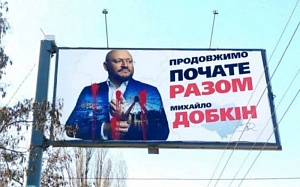 «Битва за Харьков»: Добкин, Терехов и другие «Битва за Харьков»: Добкин, Терехов и другие