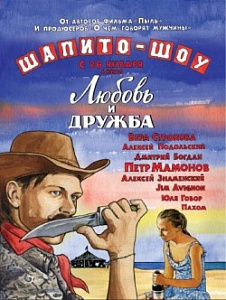 Шапито-шок Шапито-шок