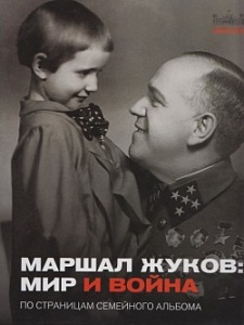 Альбом маршала Альбом маршала