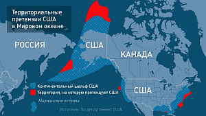 США объявили о расширении континентального шельфа в Арктике США объявили о расширении континентального шельфа в Арктике