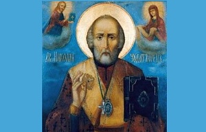 Сегодня День памяти святителя Николая Чудотворца Сегодня День памяти святителя Николая Чудотворца