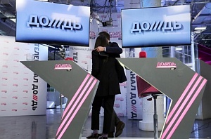 Латвия аннулировала лицензию на вещание телеканала «Дождь» Латвия аннулировала лицензию на вещание телеканала «Дождь»
