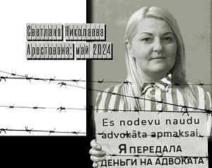 Беспредел по-латвийски Беспредел по-латвийски