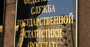 Росстат сбился со счета? Росстат сбился со счета?