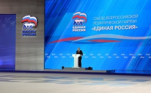 Съезд «Единой России» утвердил «народную программу» Съезд «Единой России» утвердил «народную программу»