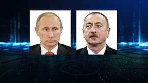 Путин и Алиев обсудили безопасность на армяно-азербайджанской границе