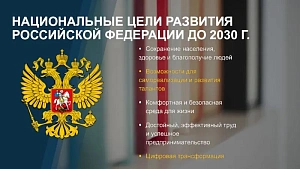Путин подписал указ о целях развития России до 2030 года и на перспективу до 2036-го Путин подписал указ о целях развития России до 2030 года и на перспективу до 2036-го