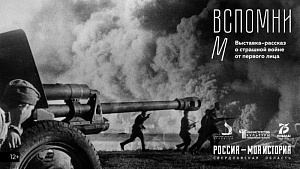 Вспомним… Вспомним…