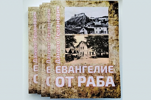 Красота, мощь и страдания сербской души Красота, мощь и страдания сербской души
