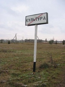 Культура нуждается в контроле Культура нуждается в контроле