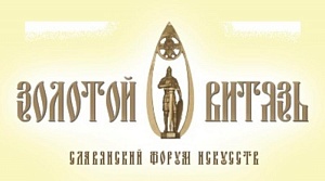 В рамках XII МСФИ «Золотой Витязь» состоится благотворительный концерт В рамках XII МСФИ «Золотой Витязь» состоится благотворительный концерт