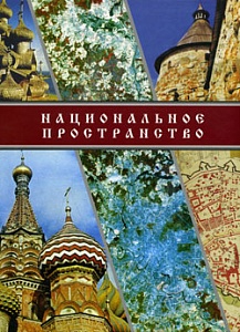 Каким быть русскому городу?