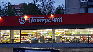 «Пятёрочка» и «Перекрёсток» расширили перечень товаров с ограниченной наценкой «Пятёрочка» и «Перекрёсток» расширили перечень товаров с ограниченной наценкой