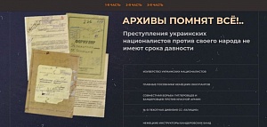 Опубликованы новые исторические свидетельства преступлений бандеровцев