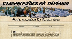 Минобороны обнародовало документы о разгроме немцев под Сталинградом Минобороны обнародовало документы о разгроме немцев под Сталинградом