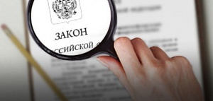 1 ноября в России вступили в силу новые законы 1 ноября в России вступили в силу новые законы
