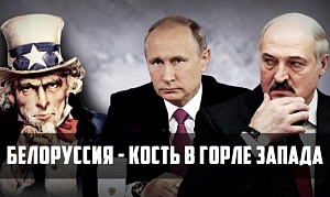 Новый «белорусский фронт»? Новый «белорусский фронт»?