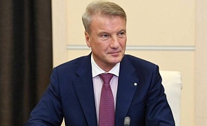 Греф предложил свернуть программу льготной ипотеки Греф предложил свернуть программу льготной ипотеки
