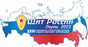 Всероссийский патриотический фестиваль СМИ «Щит России» пройдёт в Перми Всероссийский патриотический фестиваль СМИ «Щит России» пройдёт в Перми