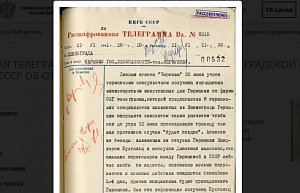 Опубликована шифровка телеграммы 1941 года о скором нападении Германии Опубликована шифровка телеграммы 1941 года о скором нападении Германии
