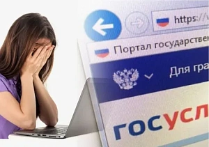 МВД предупредило о новой схеме кражи аккаунтов на «Госуслугах» МВД предупредило о новой схеме кражи аккаунтов на «Госуслугах»