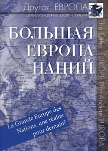 Россия – Европа: что нас объединяет Россия – Европа: что нас объединяет