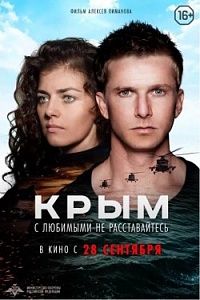 «Крым»: закрыли тему… «Крым»: закрыли тему…