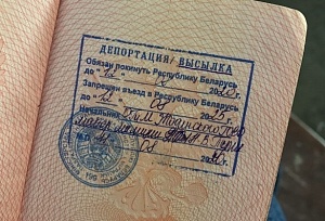 Власти Белоруссии испортили паспорта высланных российских журналистов Власти Белоруссии испортили паспорта высланных российских журналистов