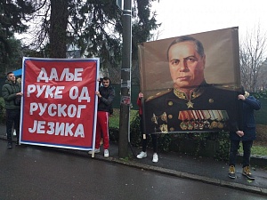 В Сербии прошел митинг в поддержку русского народа В Сербии прошел митинг в поддержку русского народа